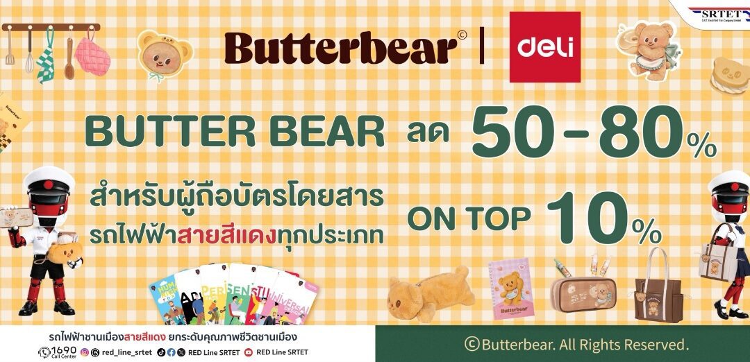 สายสีแดงตัดริบบิ้น“Back to School”RED Line X Deli