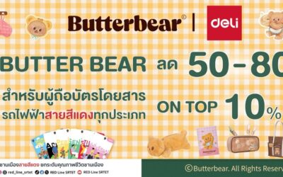 สายสีแดงตัดริบบิ้น“Back to School”RED Line X Deli
