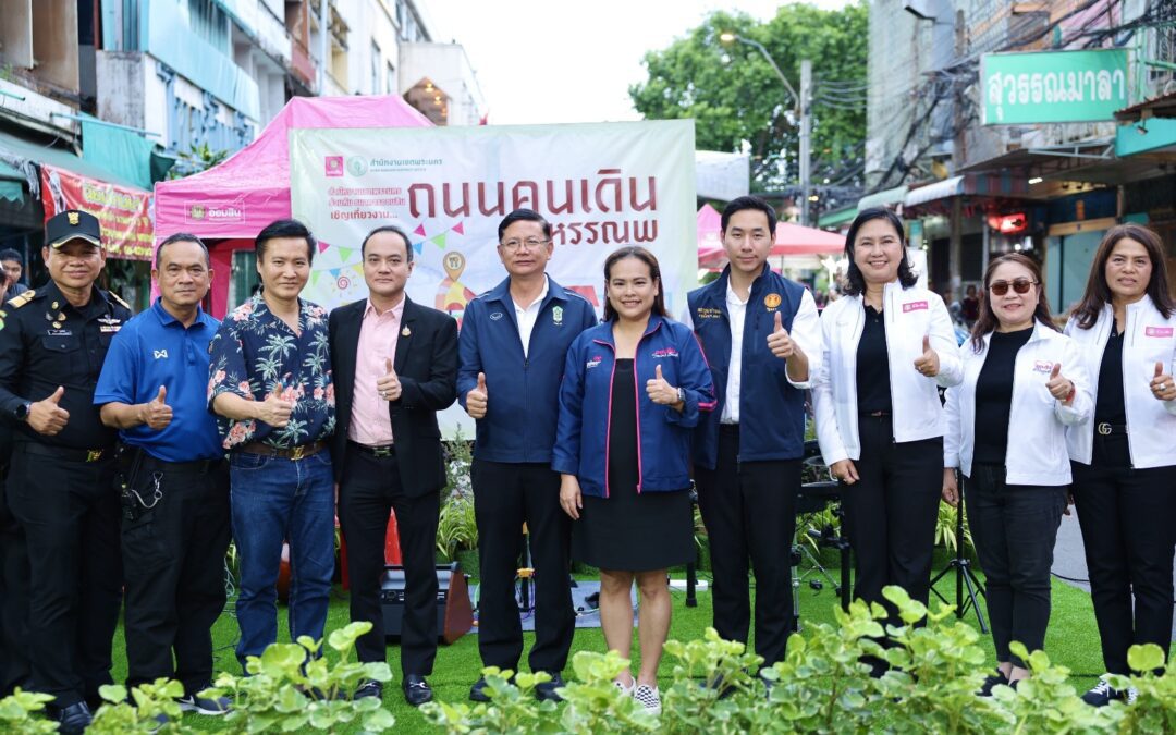 ออมสิน จับมือ กทม จัดถนนคนเดินมหรรณพ สร้างพื้นที่ขายให้คนตัวเล็ก กระตุ้นเศรษฐกิจชุมชนเมือง