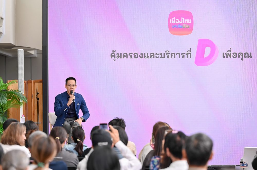 เมืองไทยประกันชีวิต ตอกย้ำความเป็นผู้นำด้านความคุ้มครองชีวิต สุขภาพ และการดูแลครบวงจร เปิดตัวผลิตภัณฑ์ใหม่ “D Health Lite” ที่มาพร้อม รพ.ในเครือข่าย “MTL Smile Hospital Network” ตอบโจทย์โดนใจ คัดเลือกอย่าง “ดี” เพื่อคุณ