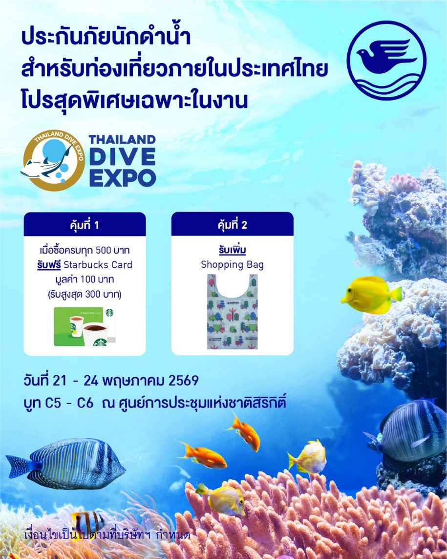 กรุงเทพประกันภัยร่วมออกบูท 2 งานใหญ่ Thailand Dive Expo และ Thailand Golf Expo พร้อมมอบโปรโมชันสุดพิเศษ