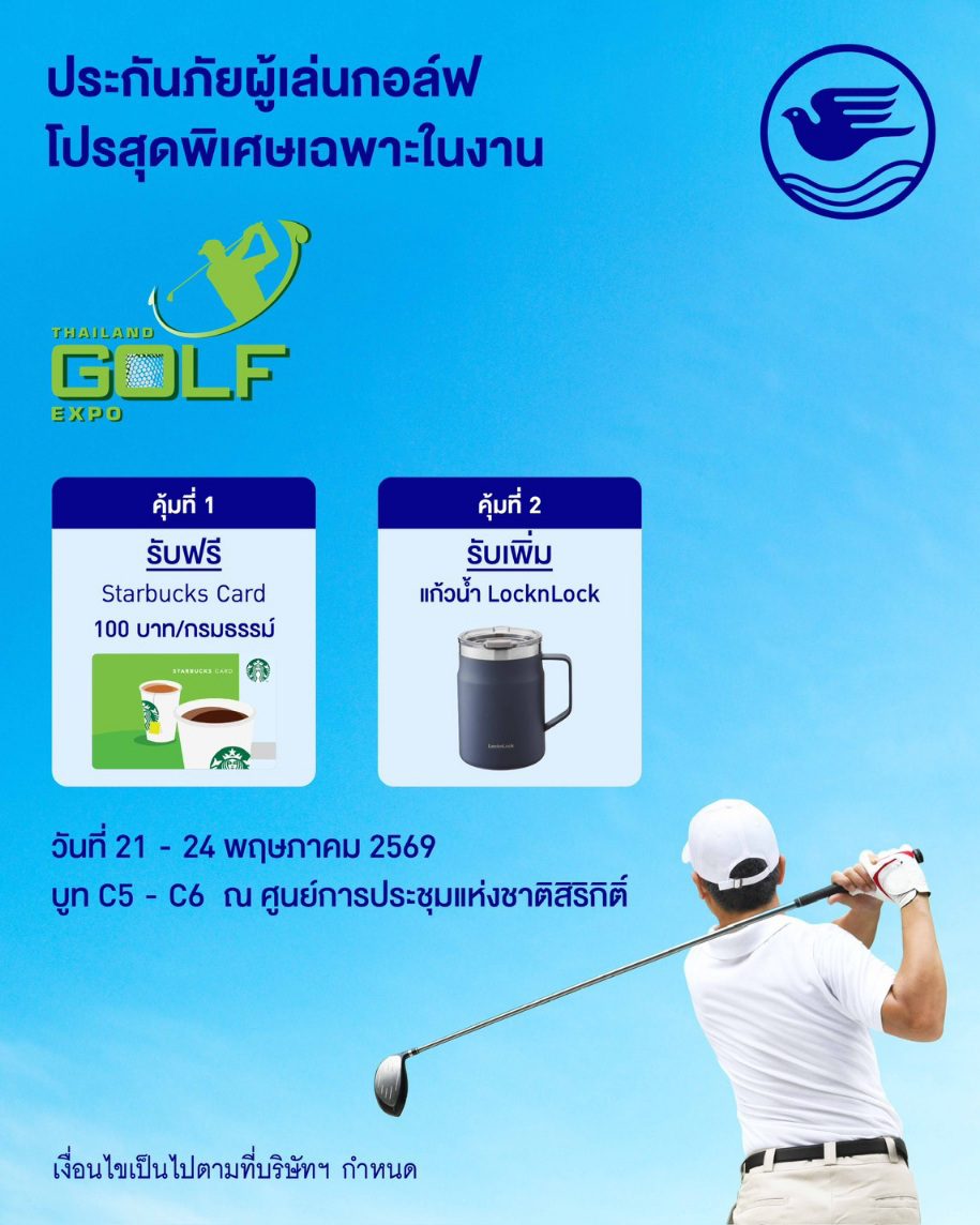 กรุงเทพประกันภัยร่วมออกบูท 2 งานใหญ่ Thailand Dive Expo และ Thailand Golf Expo พร้อมมอบโปรโมชันสุดพิเศษ