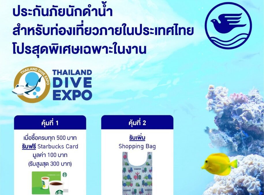 กรุงเทพประกันภัยร่วมออกบูท 2 งานใหญ่ Thailand Dive Expo และ Thailand Golf Expo พร้อมมอบโปรโมชันสุดพิเศษ