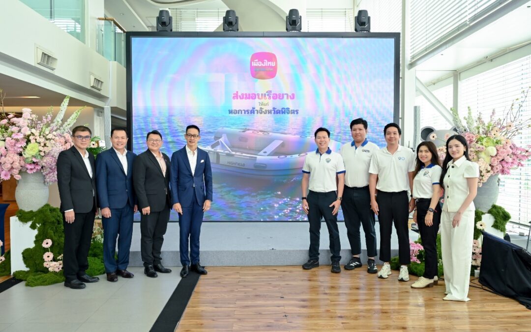 เมืองไทยประกันชีวิต มอบ “เรือยาง” แก่หอการค้าจังหวัดพิจิตร เพื่อเสริมศักยภาพกู้ภัยและบรรเทาสาธารณภัย