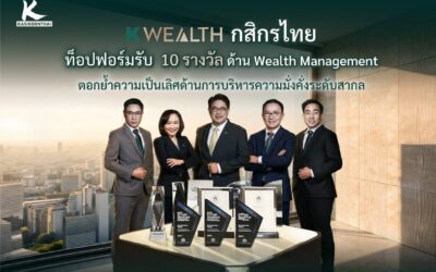K WEALTH กสิกรไทย ท็อปฟอร์มรับ 10 รางวัลด้าน Wealth Management ตอกย้ำความเป็นเลิศด้านการบริหารความมั่งคั่งระดับสากล ชู 3 จุดแข็ง Team, Tech, Partnerships พร้อมพาลูกค้าฝ่าคลื่นระเบียบโลกใหม่