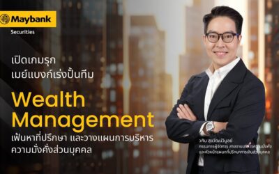 เปิดเกมรุกเมย์แบงก์ เร่งปั้นทีม Wealth Management ดึงคนไฟแรงเสริมทัพ
