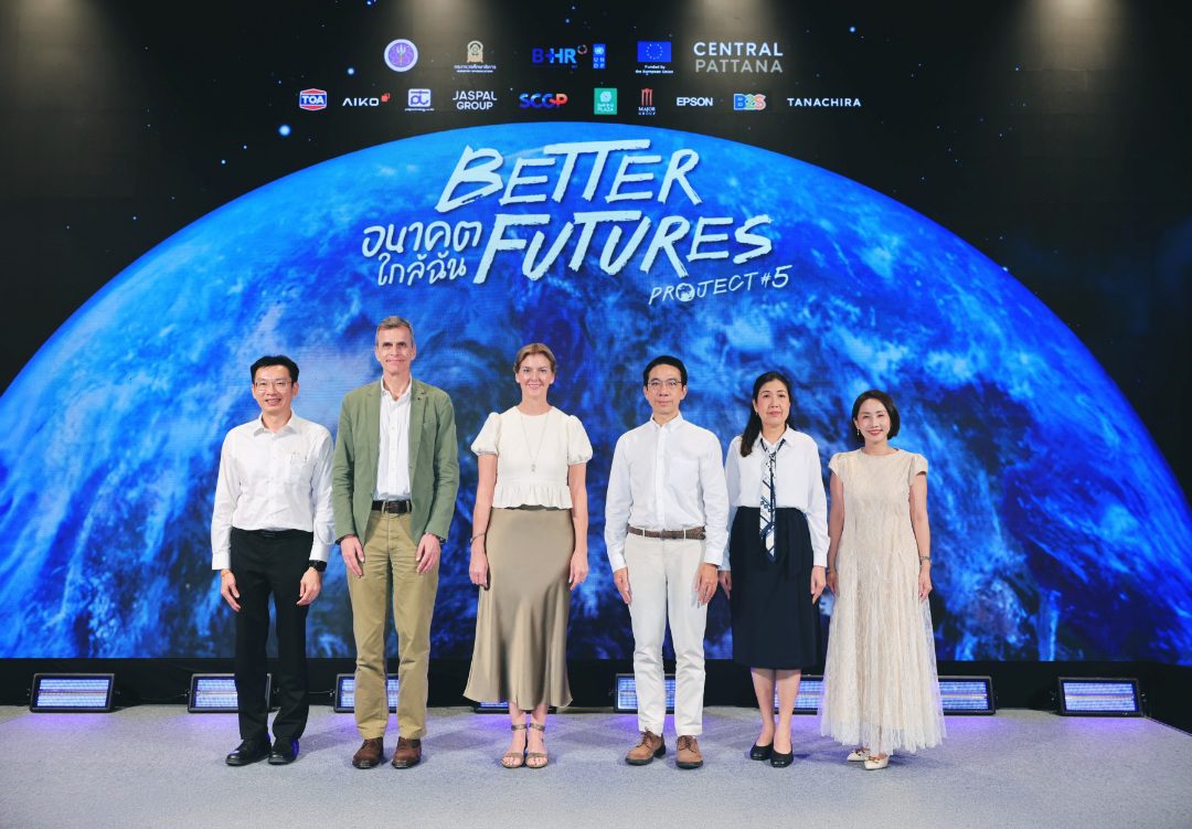 เซ็นทรัลพัฒนา จับมือองค์กรระดับโลก UNDP และ EU พร้อมด้วยพันธมิตร ชั้นนำของไทย ยกระดับ “Better Futures Project ปี 5” สร้างแพลตฟอร์มพัฒนาเยาวชนไทย ประกวดไอเดียด้านความยั่งยืนที่ครอบคลุมทุกภูมิภาค