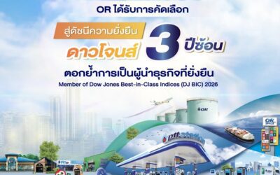 OR ได้รับการคัดเลือกสู่ดัชนีความยั่งยืนดาวน์โจนส์ 3 ปีซ้อน ตอกย้ำการเป็นผู้นำธุรกิจที่ยั่งยืน