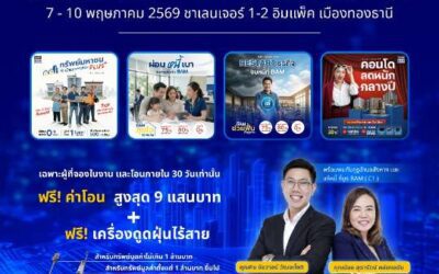 BAM ยกพอร์ตทรัพย์กว่า 21,000 รายการ บุกงาน MONEY EXPO 2026 ชูโปรแรง ลดสูงสุด 30% พร้อมช่วยคนไทยมีบ้าน ผ่อนเริ่มต้น 500 บาท/เดือน