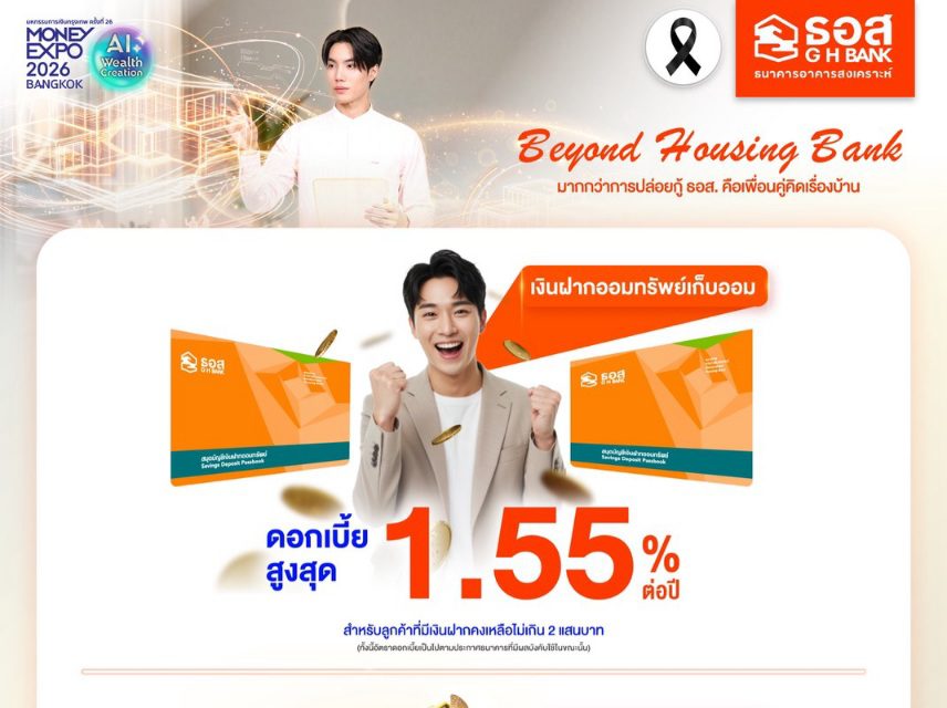 ธอส. ปลดล็อกค่าไฟแพง จัดแคมเปญสินเชื่อบ้านหลังคา Solar Rooftop ดอกเบี้ยเริ่มต้น 0.99% ต่อปี ช่วยค่าติดตั้งสูงสุด 50,000 บาท ในงานมหกรรมการเงินกรุงเทพ ครั้งที่ 26