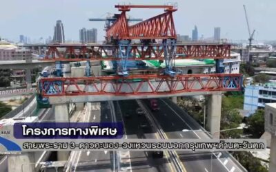 เพราะความปลอดภัย… คือสิ่งที่การทางพิเศษแห่งประเทศไทย (กทพ.) ให้ความสำคัญสูงสุด