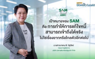 SAM เปิดระบบแก้หนี้ด้วยตนเอง บน LINE OA ช่วยคนเป็นหนี้ต่ำแสน “ปิดหนี้ไว ไปต่อได้” แค่แอดไลน์ก็ปิดหนี้เองได้ครบจบทุกขั้นตอน พร้อมเริ่มต้นชีวิตใหม่ได้ทันที