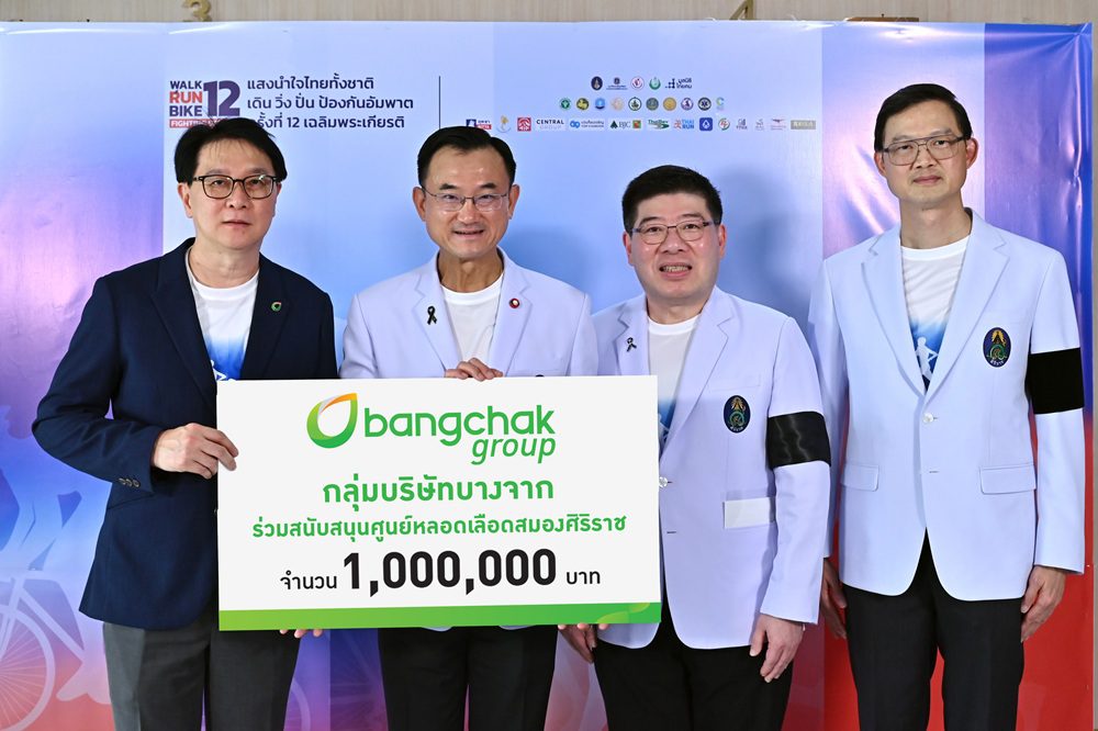 กลุ่มบริษัทบางจาก ร่วมขับเคลื่อน โครงการแสงนำใจไทยทั้งชาติ เดิน วิ่ง ปั่น ป้องกันอัมพาต ครั้งที่ 12 เฉลิมพระเกียรติ