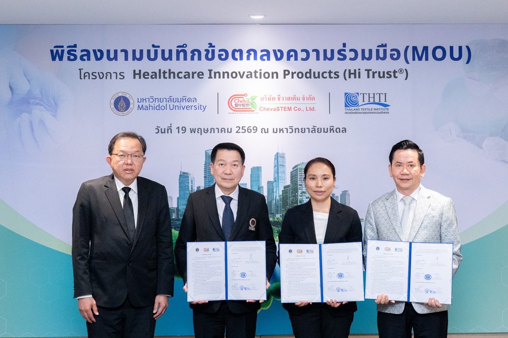 ม.มหิดล ผนึกกำลังภาคเอกชน–อุตสาหกรรมสิ่งทอ เปิดตัว “Hi Trust®” ต้นแบบนวัตกรรมการแพทย์ Circular Economy ดันไทยสู่ New S-Curve สุขภาพแห่งอนาคต