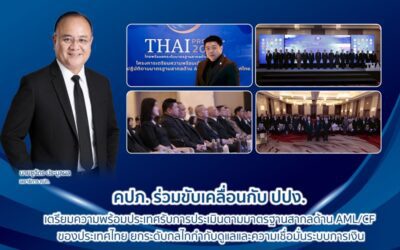 คปภ. ร่วมขับเคลื่อนกับ ปปง. เตรียมความพร้อมประเทศรับการประเมินตามมาตรฐานสากล ด้าน AML/CFT ของประเทศไทย ยกระดับกลไกกำกับดูแลและความเชื่อมั่นระบบการเงิน
