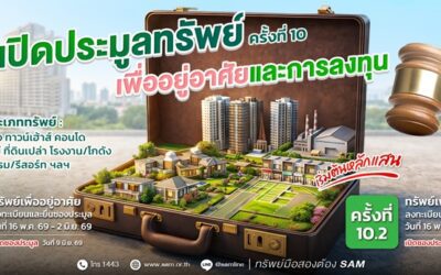 SAM เปิดประมูลโรงแรมดังกลางเมืองสุราษฎร์ธานี พร้อมทรัพย์ NPA ทำเลดีทั่วไทยอีก 43 รายการ มูลค่ารวมกว่า 257 ลบ.