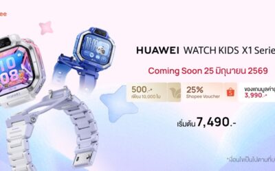 ดีลพิเศษบน Shopee! กับ HUAWEI WATCH KIDS X1 Series สมาร์ทวอทช์คู่ใจเด็กรุ่นใหม่ ที่พ่อแม่ยุคดิจิทัลกำลังมองหา พร้อมรับฟรีของสมนาคุณสุดคุ้ม