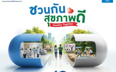 ไทยประกันชีวิต ผนึก ศิริราช จัดงาน “ชวนกันสุขภาพดี Healthy Together”ฉลองครบรอบ 40 ปี “พบหมอศิริราช” เดินหน้าสร้างสังคมสุขภาพดีอย่างยั่งยืน