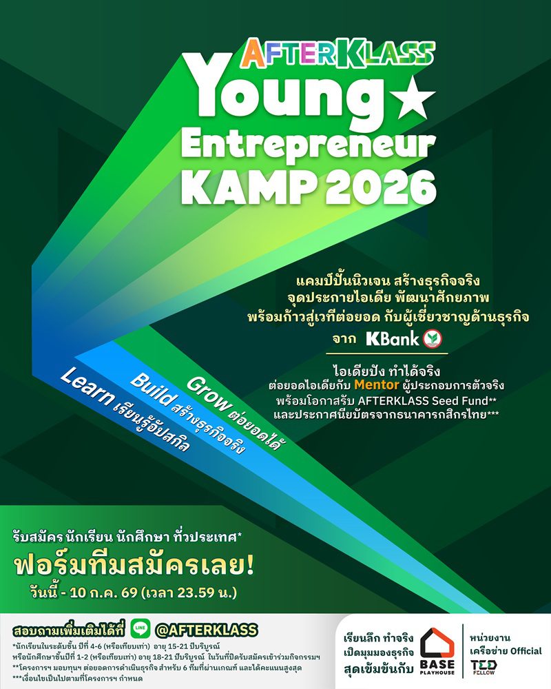 กสิกรไทยเปิด AFTERKLASS Young Entrepreneur KAMP 2026 ปั้นนิวเจนสู่ผู้ประกอบการรุ่นใหม่ จุดประกายไอเดีย สร้างธุรกิจจริง