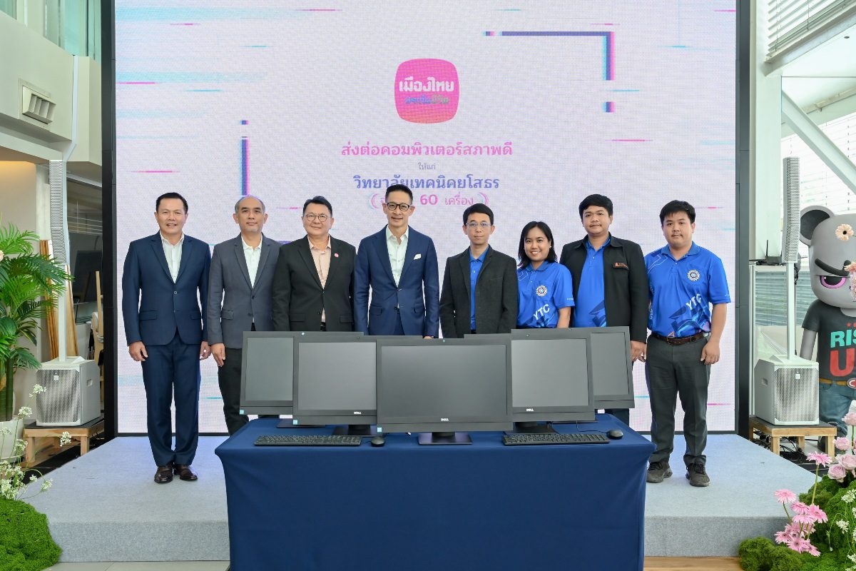 เมืองไทยประกันชีวิต ส่งต่อคอมพิวเตอร์สภาพดี
ผ่านโครงการ “เมืองไทยส่งความสุขสู่เยาวชน” ให้แก่วิทยาลัยเทคโนโลยีมีนบุรีโปลีเทคนิค และวิทยาลัยเทคนิคยโสธร