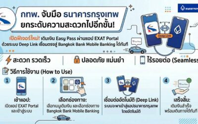 กทพ. จับมือ ธนาคารกรุงเทพ ยกระดับบริการ Easy Pass เปิดเติมเงินผ่านแอป EXAT Portal