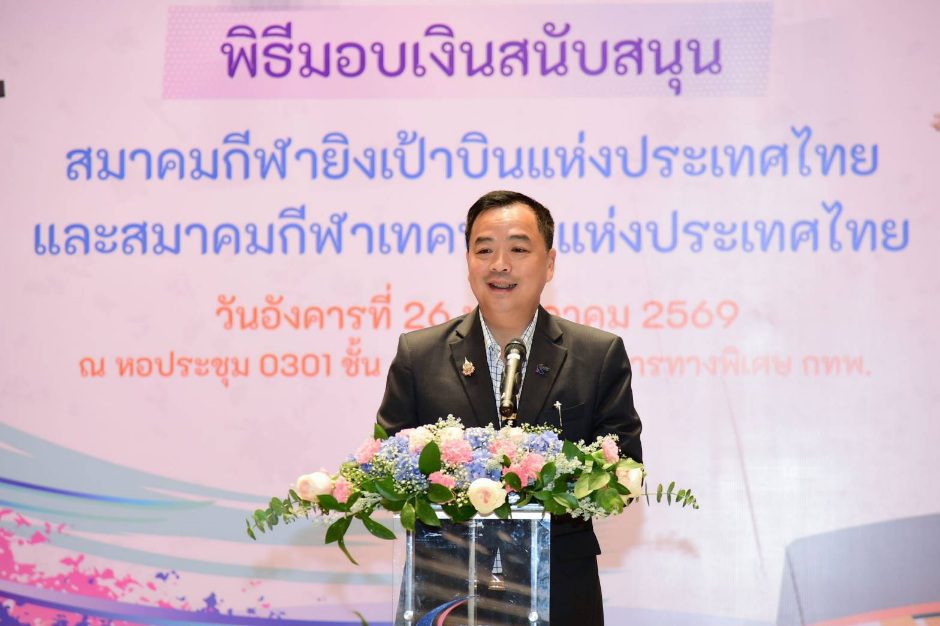กทพ. สนับสนุนกีฬายิงเป้าบิน และกีฬาเทคบอล เพื่อเสริมศักยภาพสู่เวทีโลก