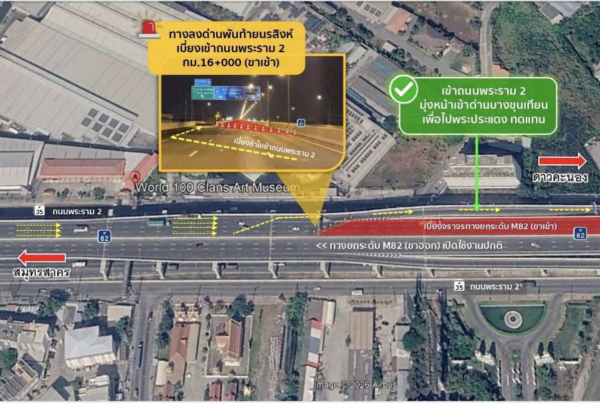 กทพ. แจ้งเบี่ยงจราจรบนทางยกระดับ M82 ลงด่านฯ พันท้ายนรสิงห์ (ฝั่งขาเข้า) ตั้งแต่วันนี้ เวลา 20:00 น. จนถึงวันที่ 6 มิถุนายน 2569 เวลา 05:00 น.        