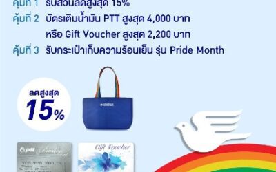 กรุงเทพประกันภัยร่วมฉลอง Pride Month จัดโปรโมชันพิเศษคุ้ม 3 ต่อ ทั้งลดทั้งแถมที่ BKI Care Station ตั้งแต่วันนี้ถึง 30 มิ.ย. 69