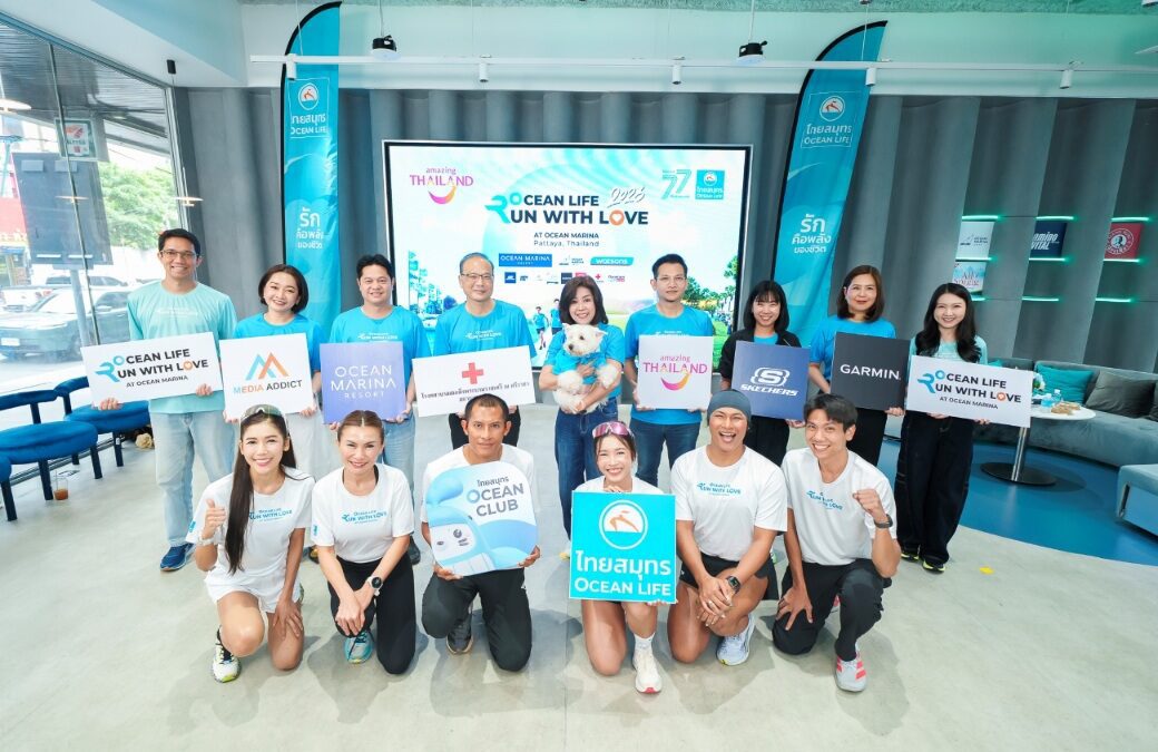 OCEAN LIFE ไทยสมุทรประกันชีวิต เปิดตัว ‘OCEAN LIFE RUN WITH LOVE 2026 @Ocean Marina’ ชวนนักวิ่งปักหมุดไปงานวิ่งแห่งปีที่ โอเชี่ยน มารีน่า พัทยา ย้ำแนวคิด “รักตัวเอง รักสุขภาพ” พร้อมชูเทรนด์ Longevity มีชีวิตที่ยืนยาวอย่างมีคุณภาพ
