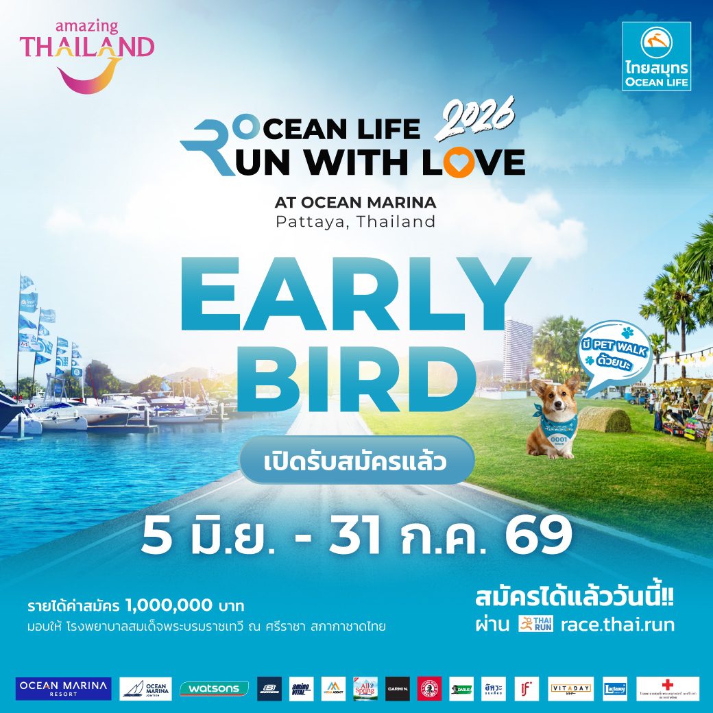 OCEAN LIFE ไทยสมุทรประกันชีวิต เปิดตัว 'OCEAN LIFE RUN WITH LOVE 2026 @Ocean Marina' ชวนนักวิ่งปักหมุดไปงานวิ่งแห่งปีที่ โอเชี่ยน มารีน่า พัทยา ย้ำแนวคิด “รักตัวเอง รักสุขภาพ” พร้อมชูเทรนด์ Longevity มีชีวิตที่ยืนยาวอย่างมีคุณภาพ