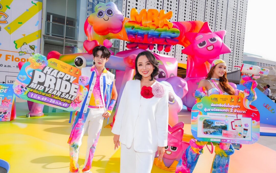 PRIDE MONTH นี้ต้องช้อป! ศูนย์การค้าเครือเอ็ม บี เค เสิร์ฟดีลแรงกลางปี HAPPY PRIDE MIDYEAR SALE 2026ช้อปสนุก รับสิทธิพิเศษจัดเต็ม ลุ้นที่พักสุดหรูดุสิตธานี กระบี่ บีช รีสอร์ท 3 วัน 2 คืน