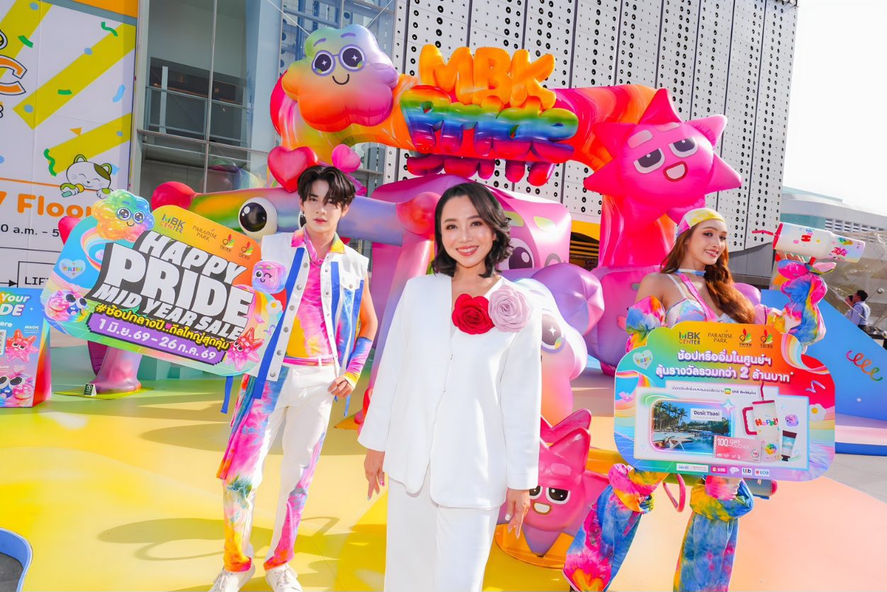 PRIDE MONTH นี้ต้องช้อป! ศูนย์การค้าเครือเอ็ม บี เค เสิร์ฟดีลแรงกลางปี HAPPY PRIDE MIDYEAR SALE 2026ช้อปสนุก รับสิทธิพิเศษจัดเต็ม ลุ้นที่พักสุดหรูดุสิตธานี กระบี่ บีช รีสอร์ท 3 วัน 2 คืน