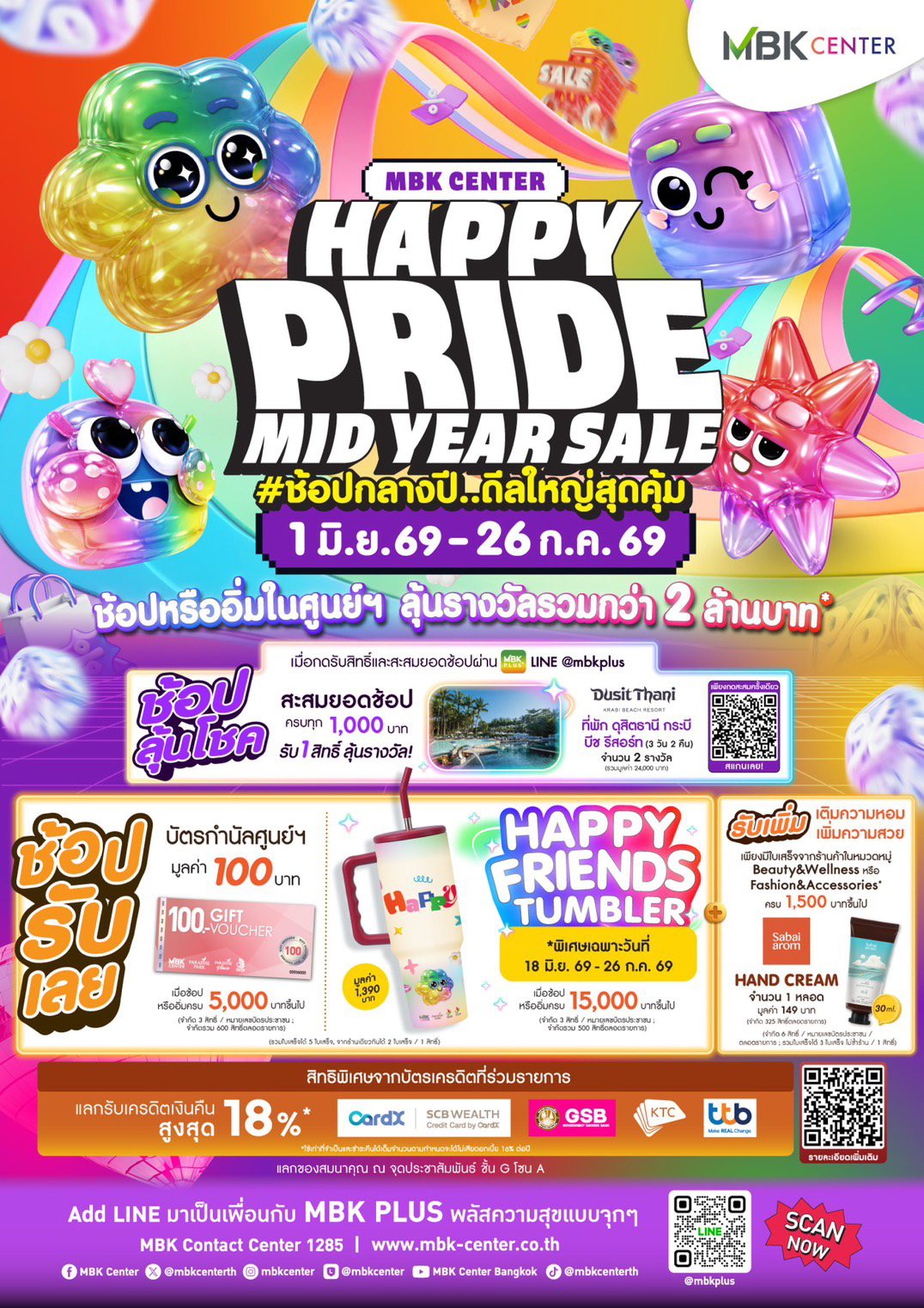 PRIDE MONTH นี้ต้องช้อป! ศูนย์การค้าเครือเอ็ม บี เค เสิร์ฟดีลแรงกลางปี HAPPY PRIDE MIDYEAR SALE 2026
ช้อปสนุก รับสิทธิพิเศษจัดเต็ม ลุ้นที่พักสุดหรูดุสิตธานี กระบี่ บีช รีสอร์ท 3 วัน 2 คืน