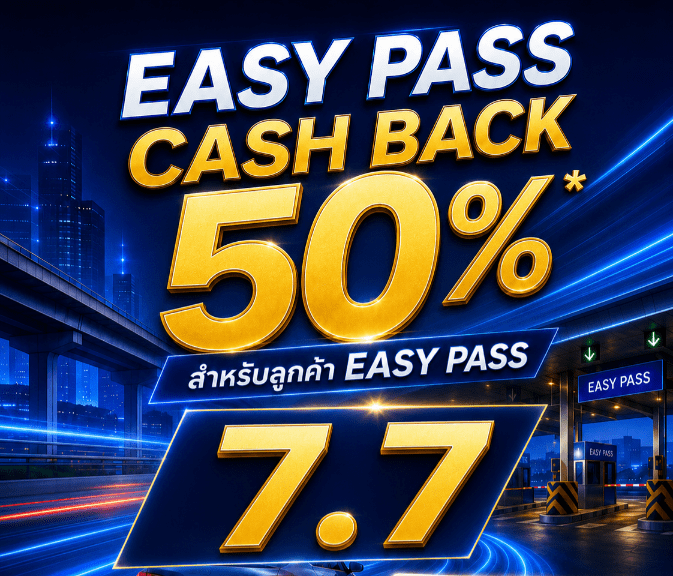 7.7 นี้ เตรียมรับความคุ้มค่า! กทพ. จ่อเปิดแคมเปญ Easy Pass Cash Back 50% ครั้งที่ 2
