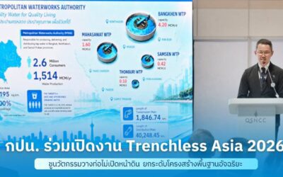 กปน. ร่วมเปิดงาน Trenchless Asia 2026 ชูนวัตกรรมวางท่อไม่เปิดหน้าดิน ยกระดับโครงสร้างพื้นฐานอัจฉริยะ