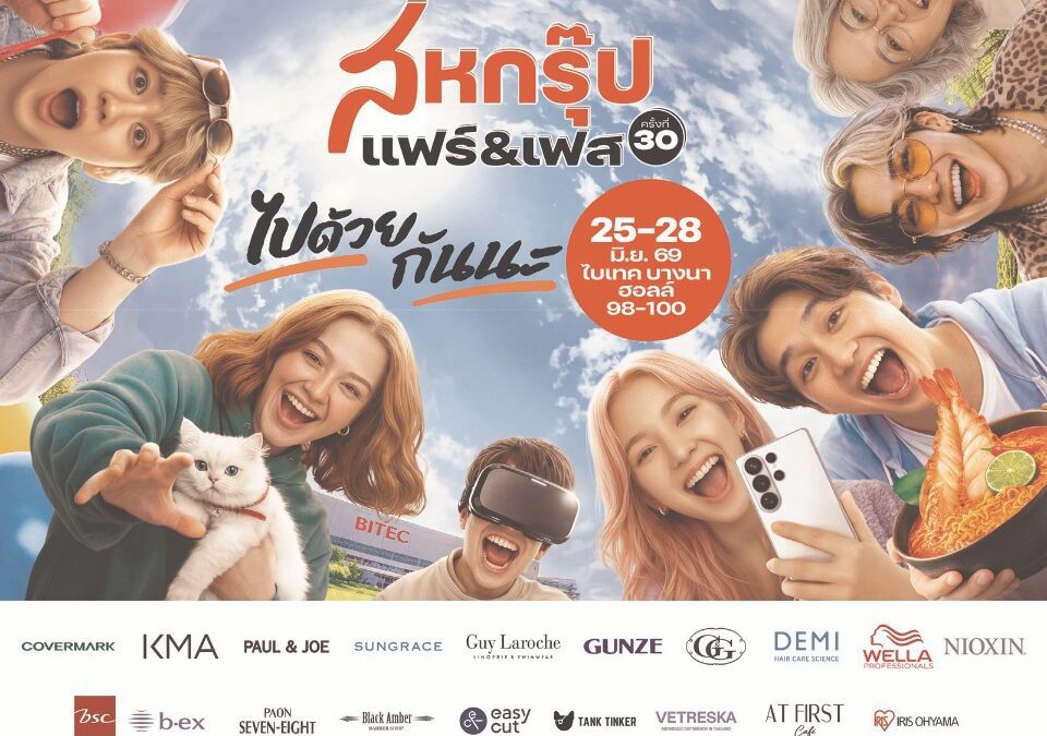 โอซีซี ชวนสัมผัสประสบการณ์สุดเอ็กซ์คลูซีฟ ในงาน “สหกรุ๊ปแฟร์ & เฟส ครั้งที่ 30”