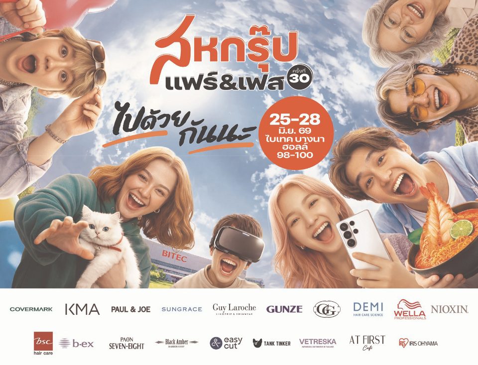 โอซีซี ชวนสัมผัสประสบการณ์สุดเอ็กซ์คลูซีฟ ในงาน “สหกรุ๊ปแฟร์ & เฟส ครั้งที่ 30”