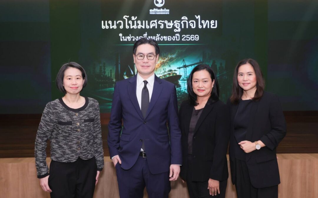 ศูนย์วิจัยกสิกรไทยชี้เศรษฐกิจไทยทยอยฟื้นตัวในครึ่งหลังของปี 2569 ตามแรงหนุนจากมาตรการรัฐ แต่ภาคธุรกิจยังเผชิญแรงกดดันรอบด้าน