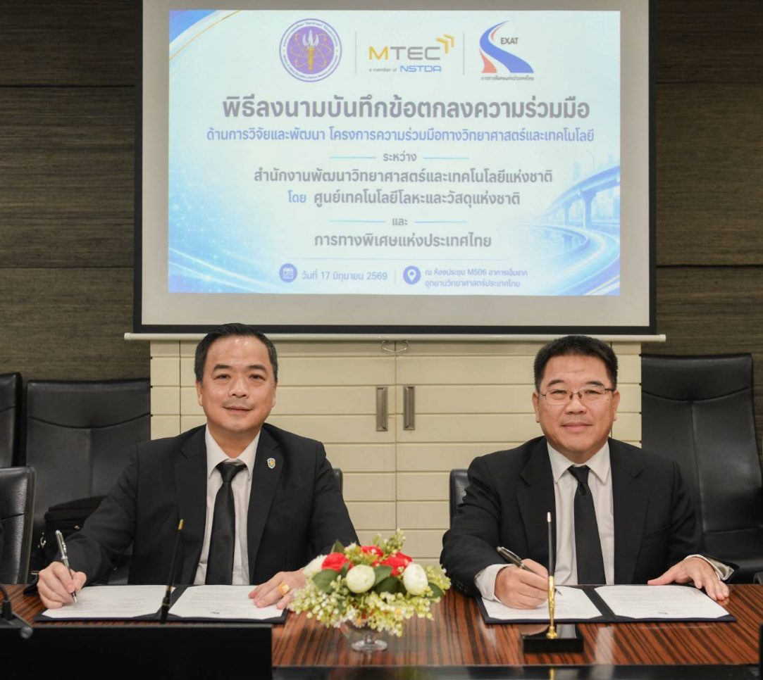 กทพ. ผนึกเอ็มเทค ขับเคลื่อนงานวิจัยและนวัตกรรม ยกระดับโครงสร้างพื้นฐานทางพิเศษอย่างยั่งยืน