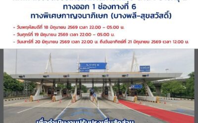 กทพ. แจ้งปิดช่องเก็บค่าผ่านทางพิเศษ ด่านฯ บางครุ 2 ทางออก 1 ช่องทางที่ 6 ทางพิเศษกาญจนาภิเษก (บางพลี-สุขสวัสดิ์) เพื่อดำเนินงานปรับปรุงเพิ่มสัดส่วนช่องเก็บค่าผ่านทางพิเศษ แบบอัตโนมัติ (Easy pass)‎
