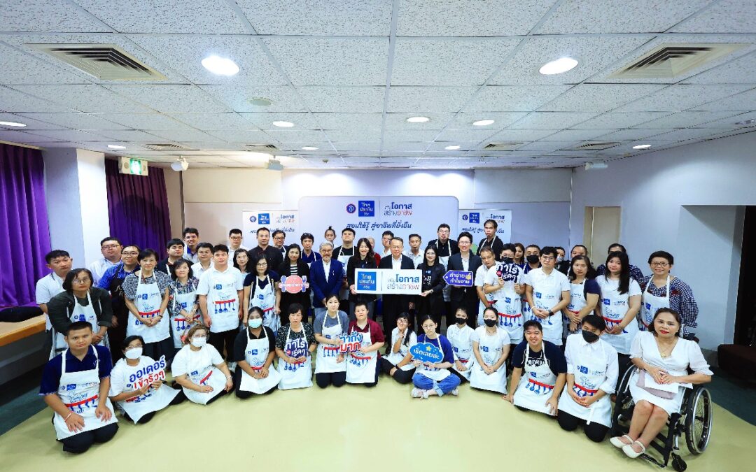 ไทยประกันชีวิตเดินหน้าโครงการ “เสริมโอกาส สร้างอาชีพ” ปี 4 ชูวัตถุดิบท้องถิ่นต่อยอดสร้างรายได้ชุมชน