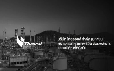 บริษัท ไทยออยล์ จำกัด (มหาชน) ขอชี้แจงข้อเท็จจริงต่อกรณีประเด็นข่าวที่มีการพาดพิงถึงบริษัทฯ