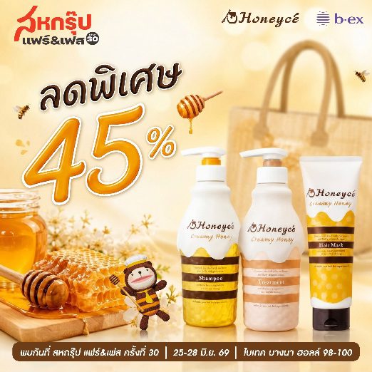 Honeycé จากญี่ปุ่น ลดกระหน่ำถึง 45% ที่งาน “สหกรุ๊ปแฟร์ & เฟส ครั้งที่ 30”