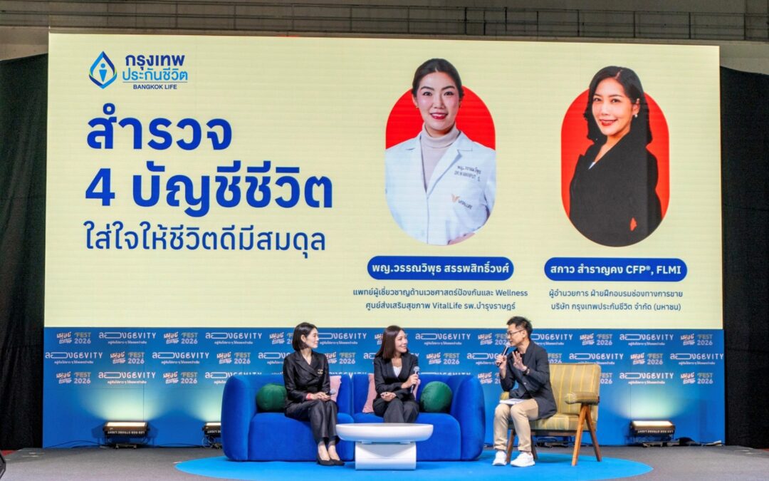 กรุงเทพประกันชีวิต กระตุกต่อมคิด ชวนสำรวจ 4 บัญชีชีวิต เพื่อออกแบบชีวิตระยะยาว