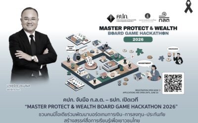  คปภ. จับมือ ก.ล.ต. – ธปท. เปิดเวที “MASTER PROTECT & WEALTH BOARD GAME HACKATHON 2026” ชวนคนมีไอเดียร่วมพัฒนาบอร์ดเกมการเงิน–การลงทุน–ประกันภัย สร้างสรรค์สื่อการเรียนรู้เพื่อเยาวชนไทย