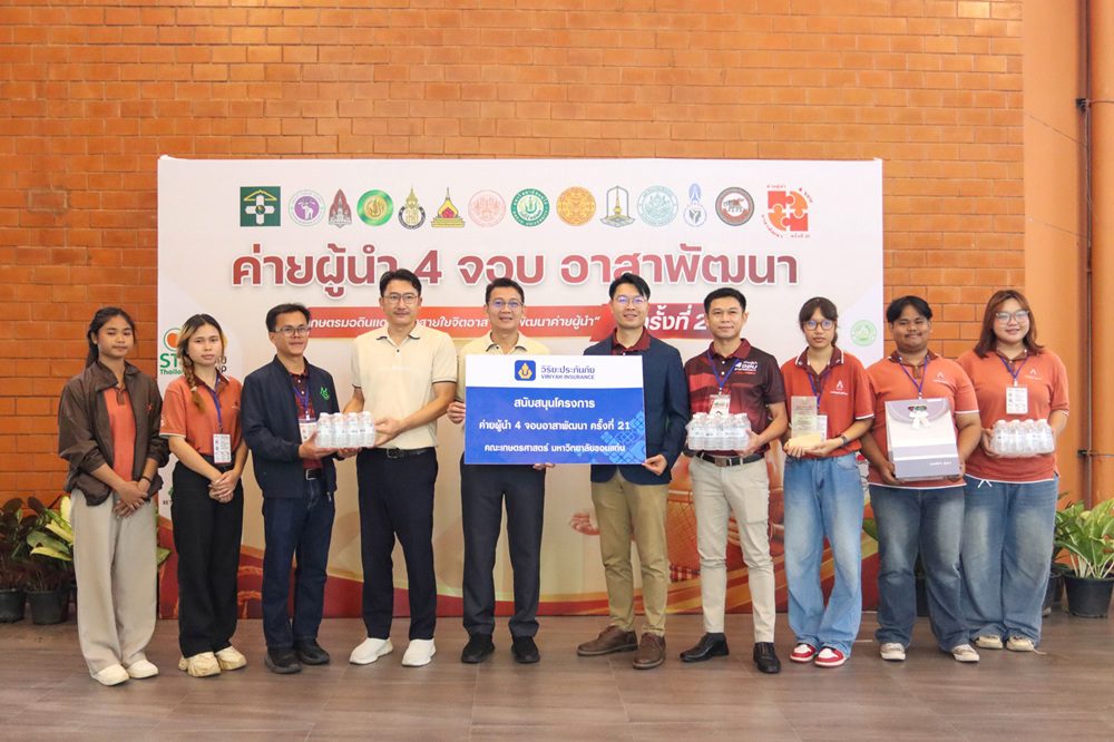 วิริยะประกันภัย สนับสนุน “ค่ายผู้นำ 4 จอบอาสาพัฒนา” ครั้งที่ 21 สานพลังเครือข่ายผู้นำนักศึกษาเกษตรศาสตร์ ยกระดับเกษตรท้องถิ่นไทย