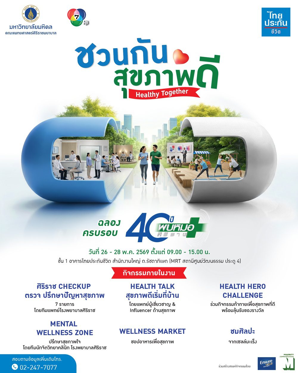 ไทยประกันชีวิต ผนึก ศิริราช จัดงาน “ชวนกันสุขภาพดี Healthy Together”
ฉลองครบรอบ 40 ปี “พบหมอศิริราช”
เดินหน้าสร้างสังคมสุขภาพดีอย่างยั่งยืน