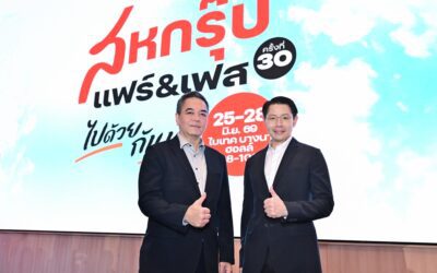 “เครือสหพัฒน์” ลุยจัดใหญ่ “สหกรุ๊ป แฟร์ & เฟส ครั้งที่ 30 มหกรรมแฟร์และเฟสติวัลแห่งปี ฉลอง 30 ปีแห่งการเติบโต ในคอนเซ็ปต์ “ไปด้วยกันนะ” ช้อปคุ้มค่าจุใจ บันเทิงเต็มอิ่ม พร้อมสร้างสถิติการลงนามความร่วมมือสูงสุด