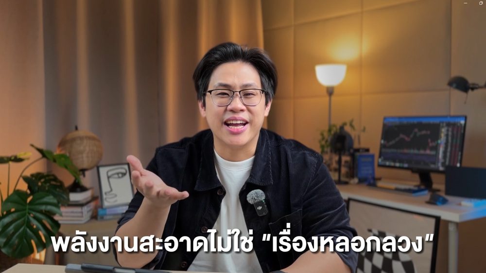 ยุคใหม่ของพลังงานสะอาด: จาก “ผลิตไฟ” สู่ “บริหารไฟ” ให้มีประสิทธิภาพสูงสุด