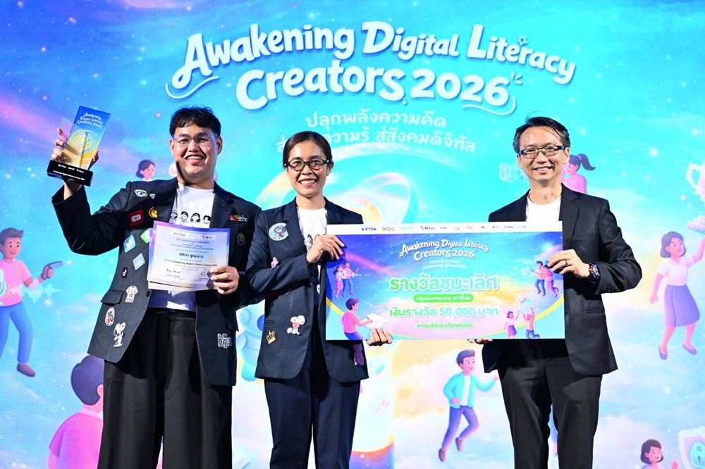 ETDA ร่วมกับ TK Park ประกาศผล Awakening Digital Literacy Creator 2026 
ทีม One To Two และทีมซ้อนหยอน คว้าสุดยอดแคมเปญ "ปลุกพลังความคิด ส่งต่อความรู้ สู่สังคมดิจิทัล"